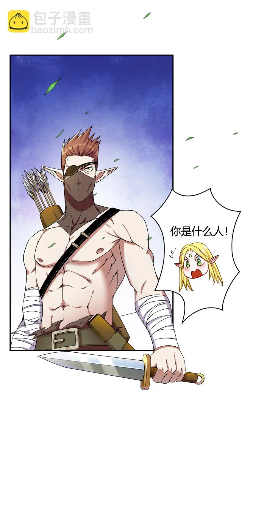 002 第二话 补魔的正确方式 第31页