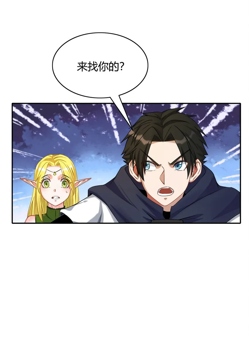 002 第二话 补魔的正确方式 第32页