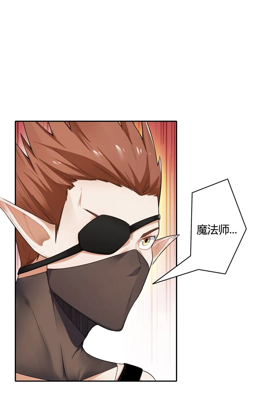 002 第二话 补魔的正确方式 第37页
