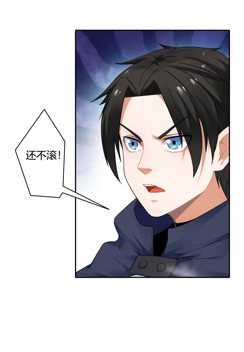 002 第二话 补魔的正确方式 第38页