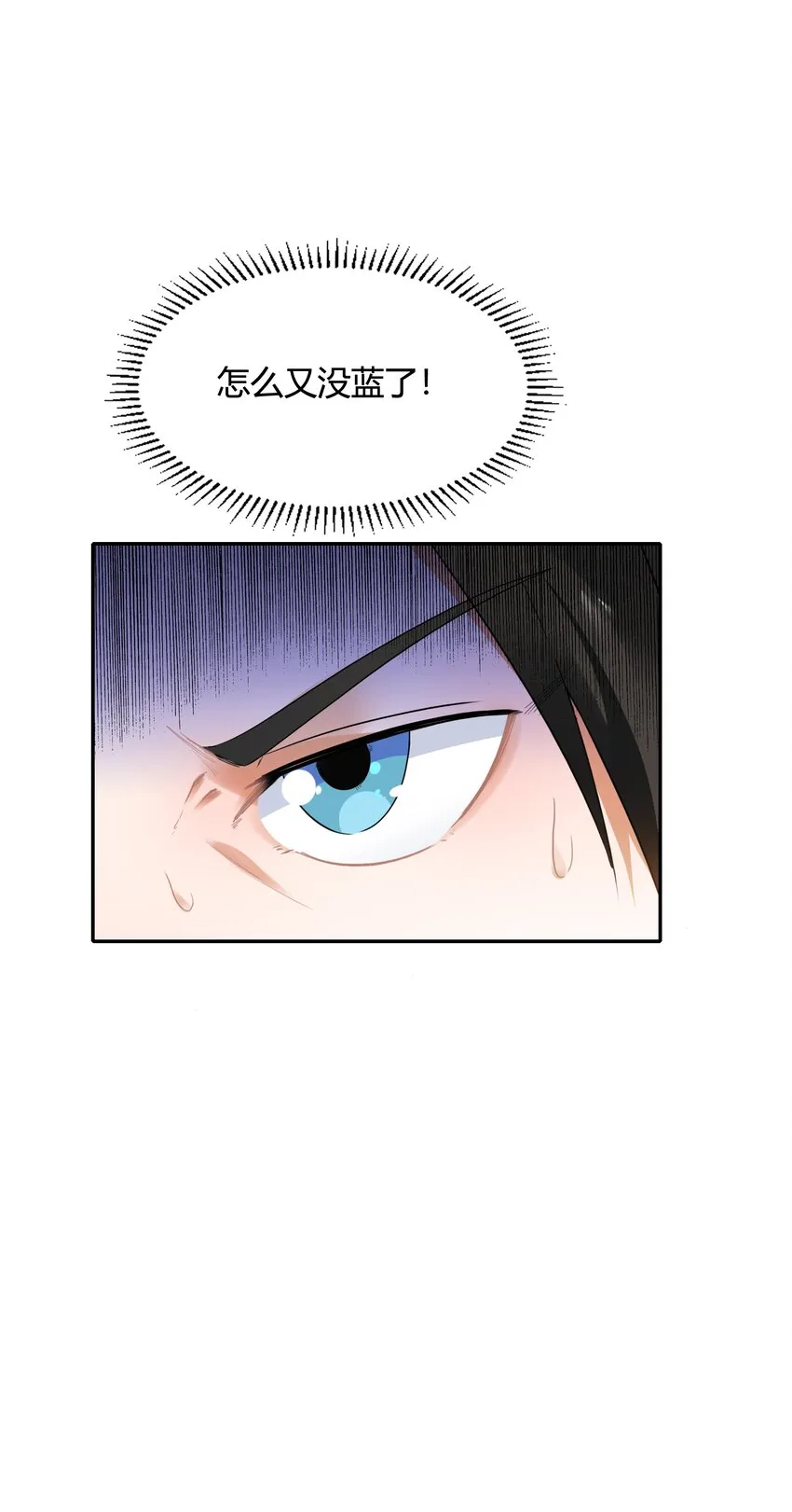 002 第二话 补魔的正确方式 第39页