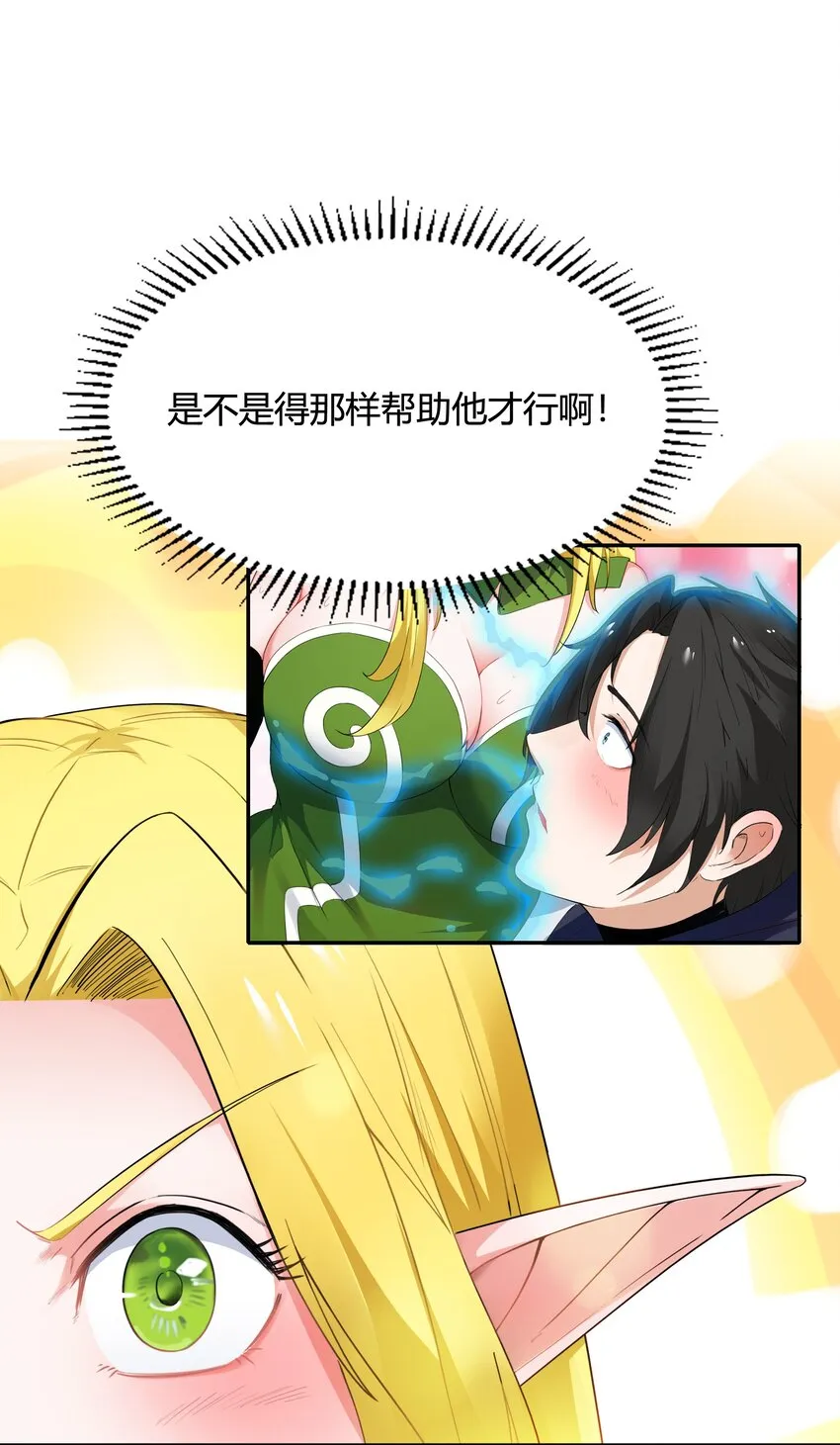 002 第二话 补魔的正确方式 第41页