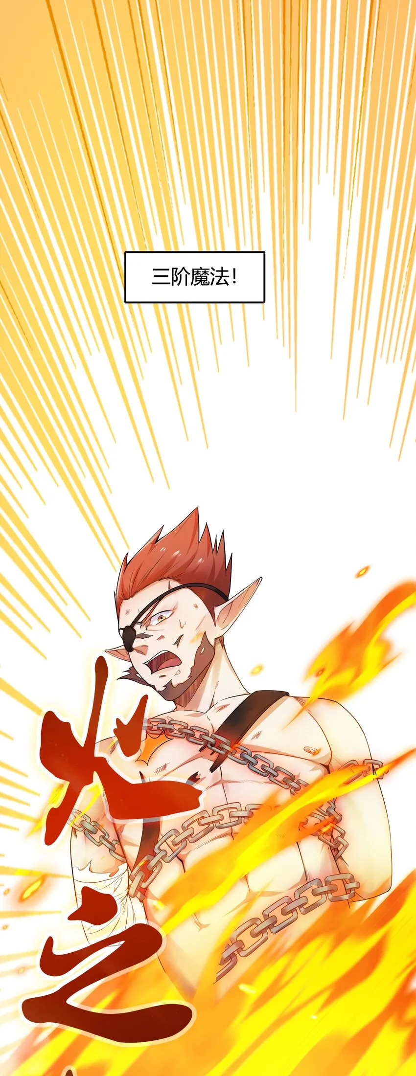 002 第二话 补魔的正确方式 第47页