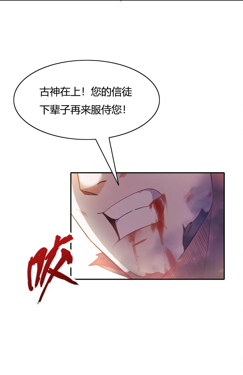 002 第二话 补魔的正确方式 第49页