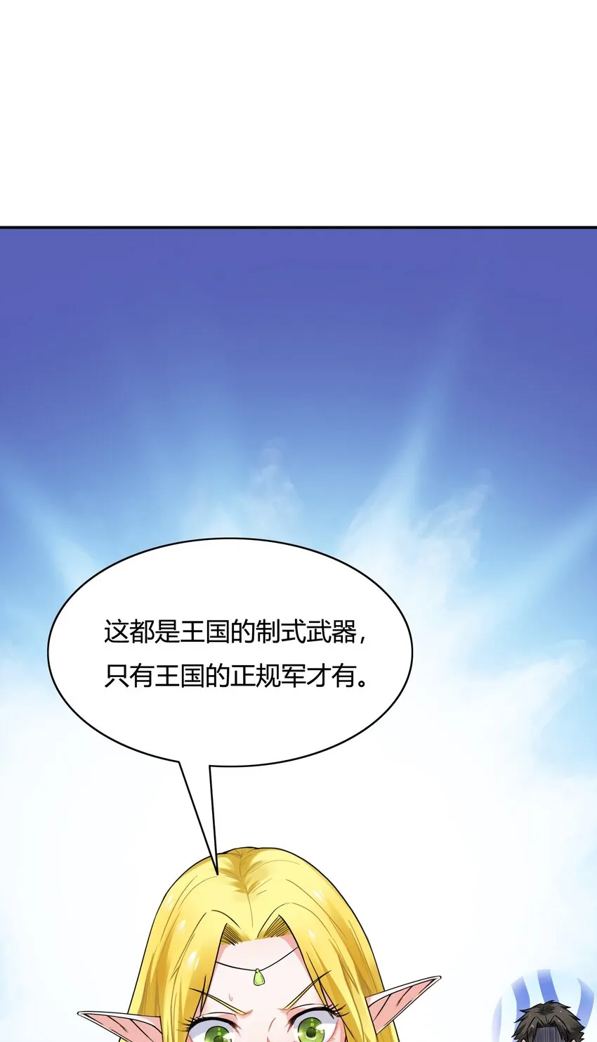 002 第二话 补魔的正确方式 第53页