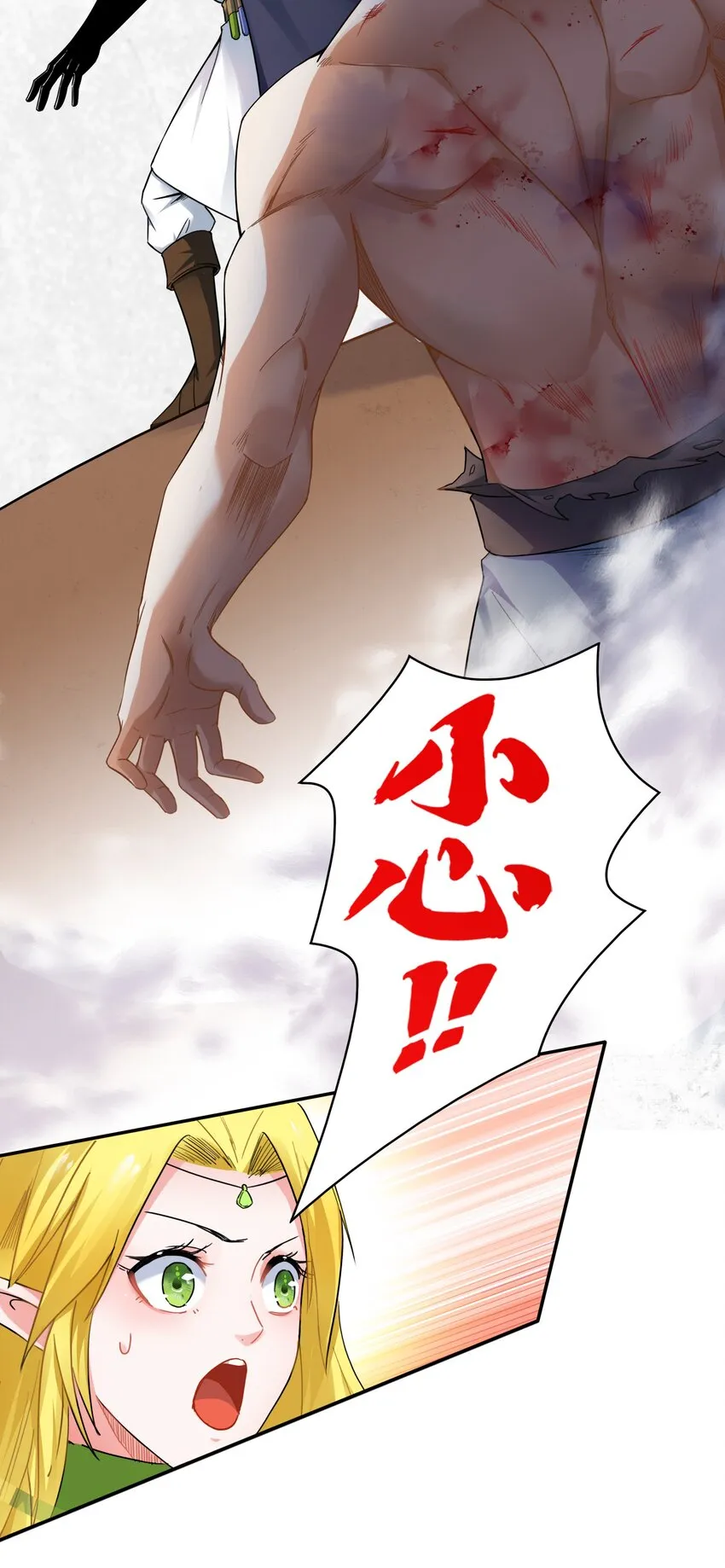 002 第二话 补魔的正确方式 第56页