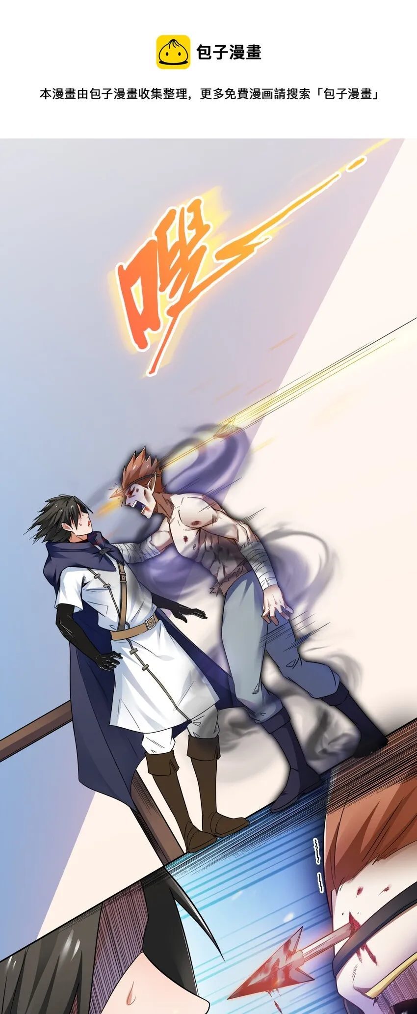 002 第二话 补魔的正确方式 第59页