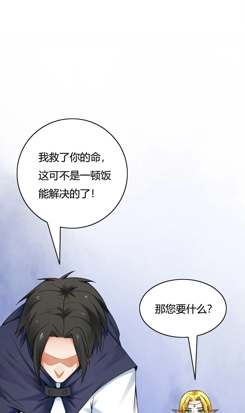 002 第二话 补魔的正确方式 第62页