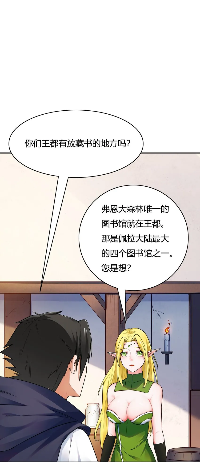 002 第二话 补魔的正确方式 第64页
