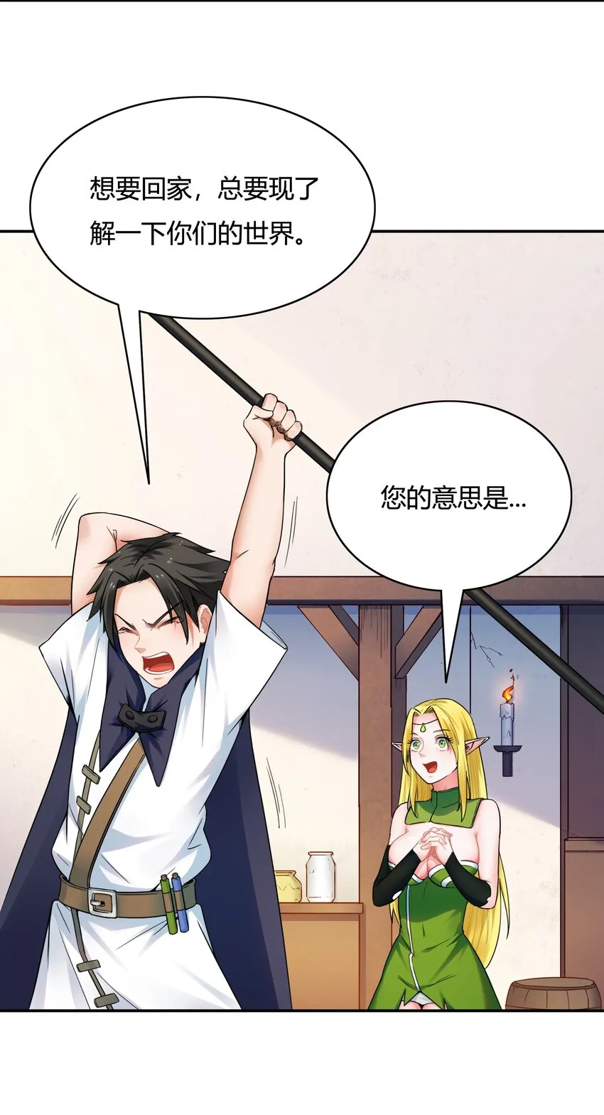 002 第二话 补魔的正确方式 第65页