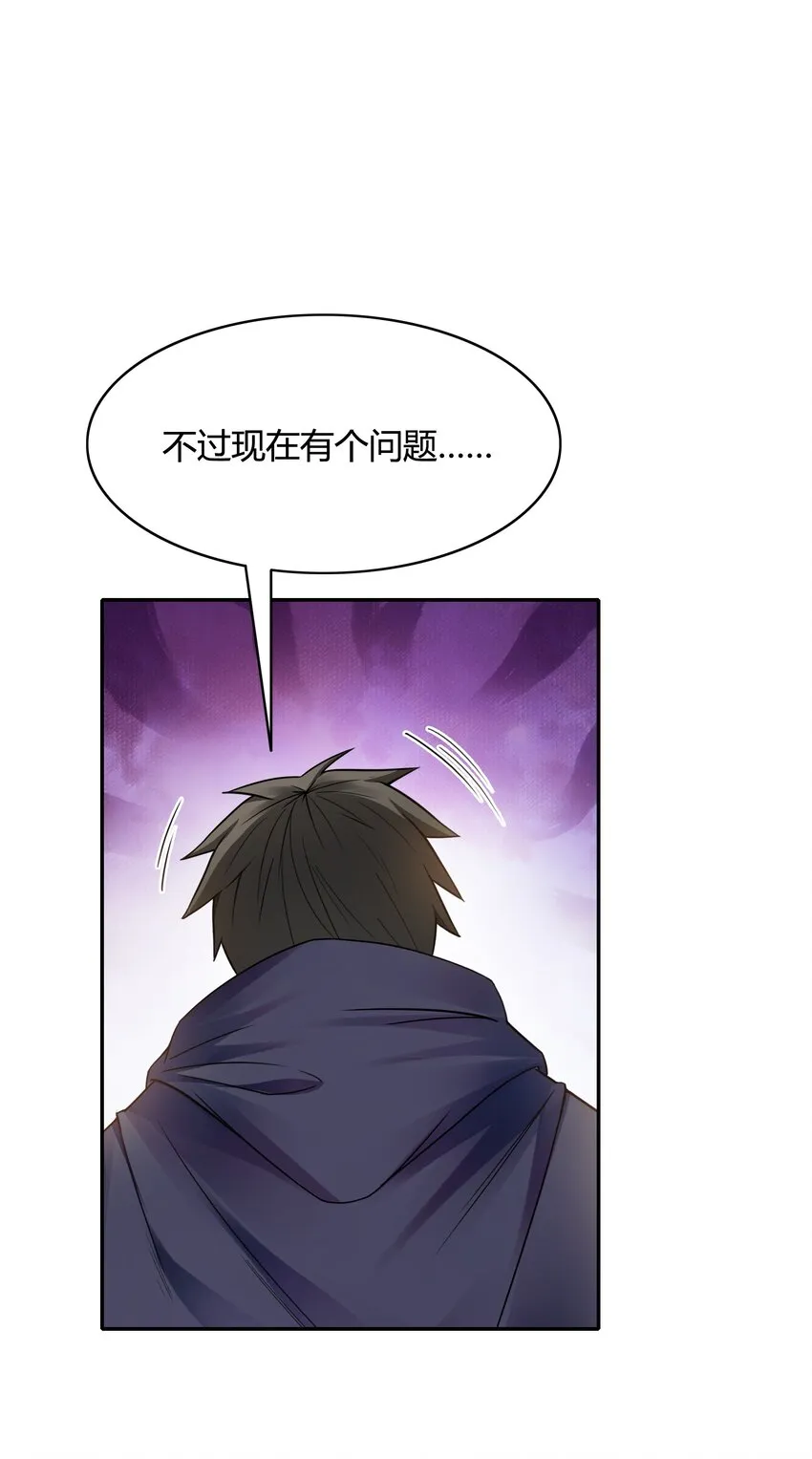 002 第二话 补魔的正确方式 第68页