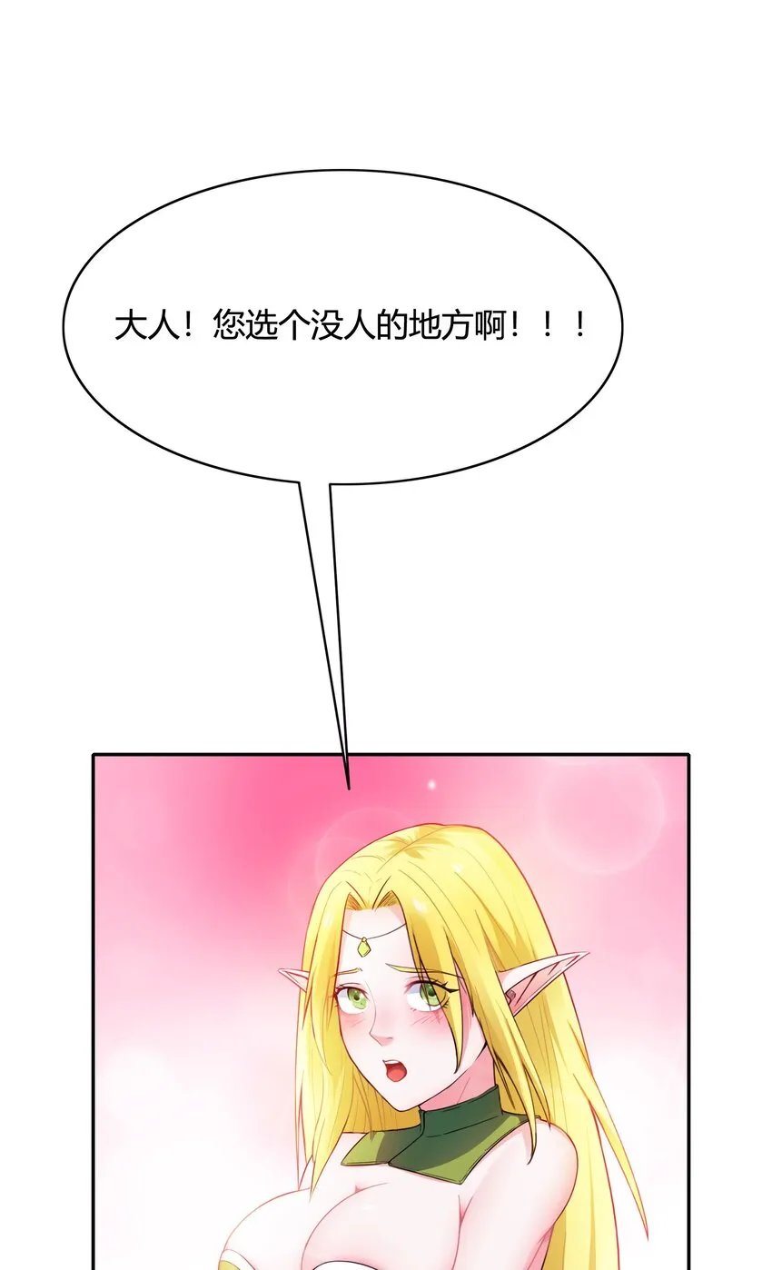 002 第二话 补魔的正确方式 第70页