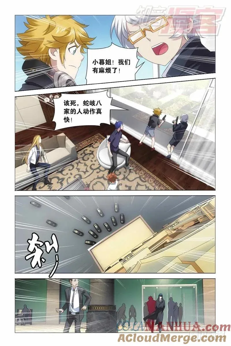 第07回 光影翻飞（上） 第5页