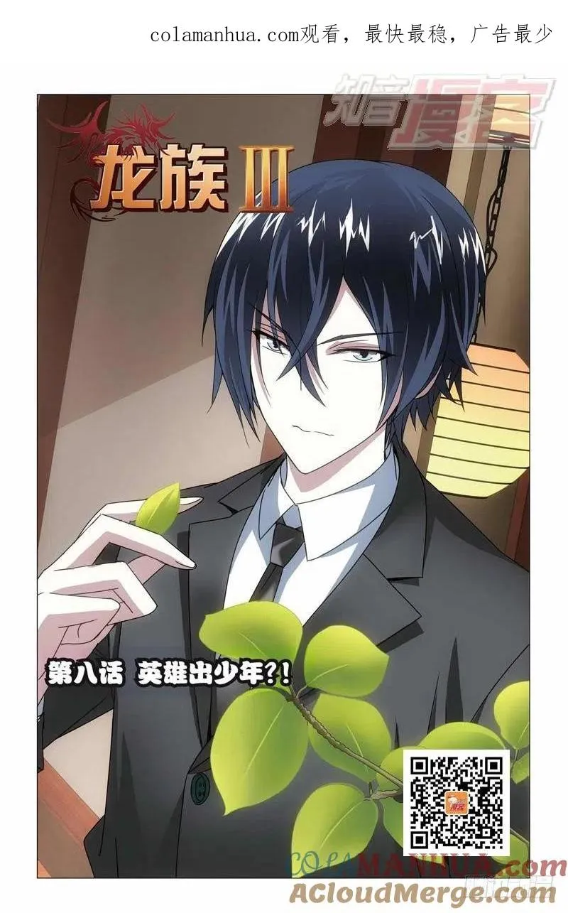 第08回 英雄出少年（上） 第1页