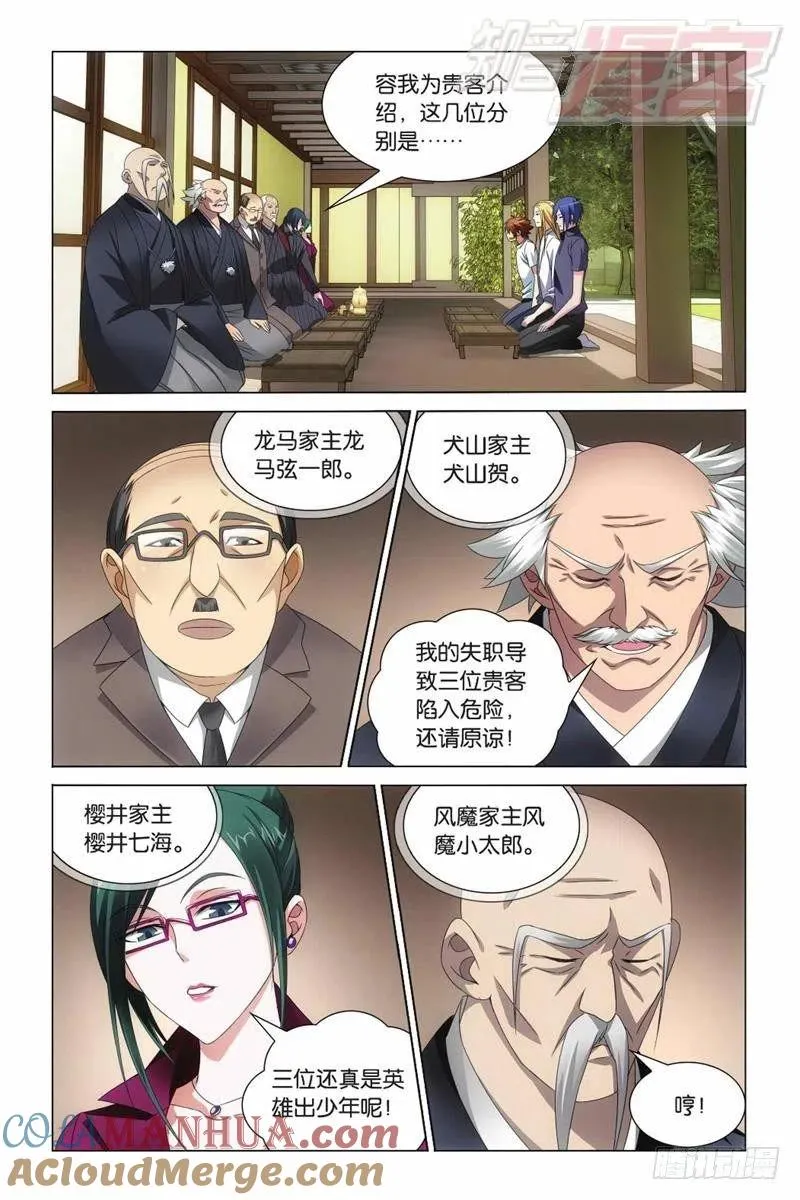 第08回 英雄出少年（上） 第11页
