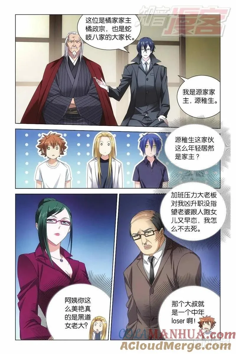 第08回 英雄出少年（上） 第12页