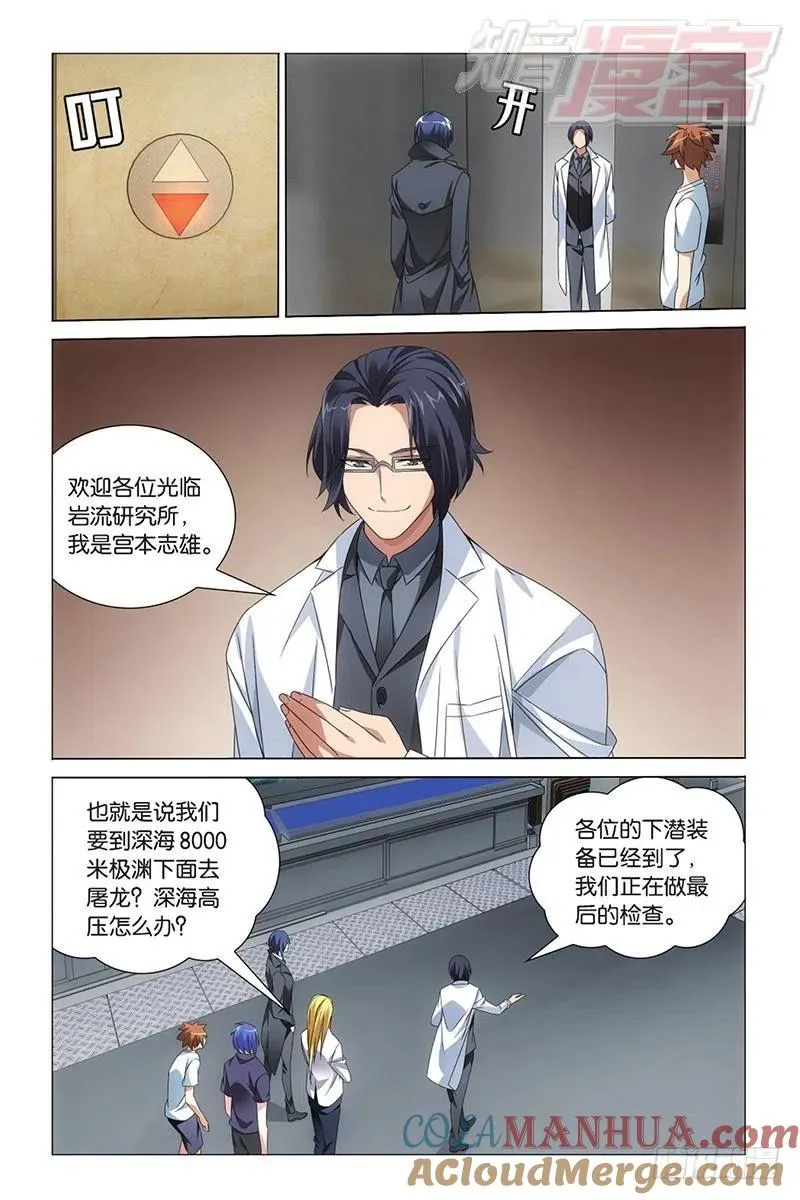 第08回 英雄出少年（下） 第6页