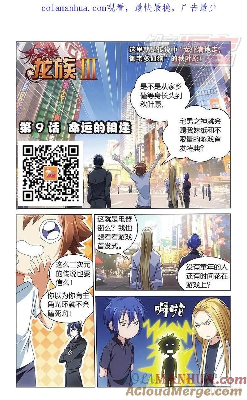 第09回 命运的相逢（上） 第1页
