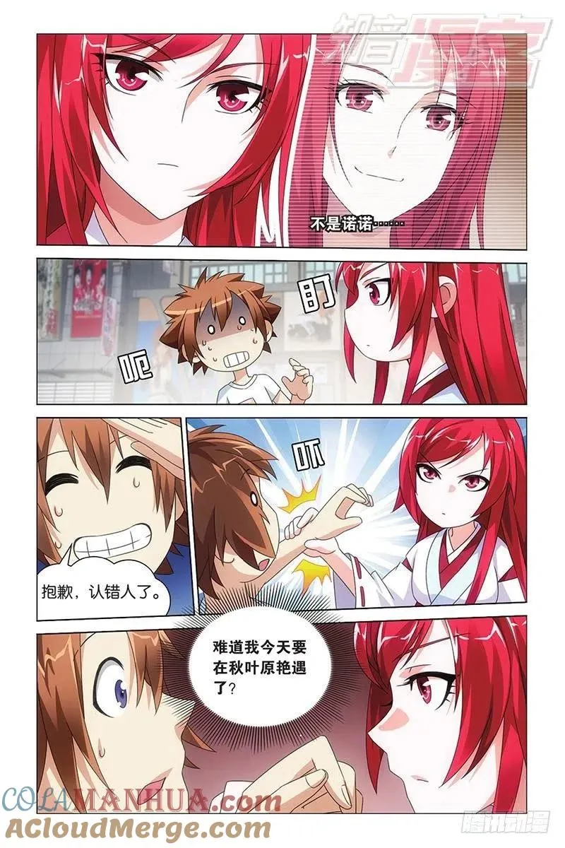 第09回 命运的相逢（上） 第5页