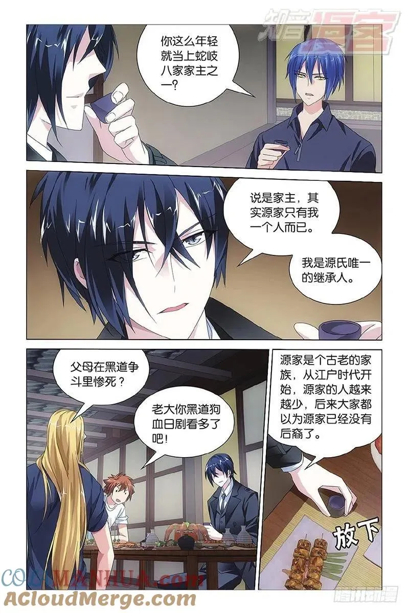第10回 孤独的乔治（上） 第3页