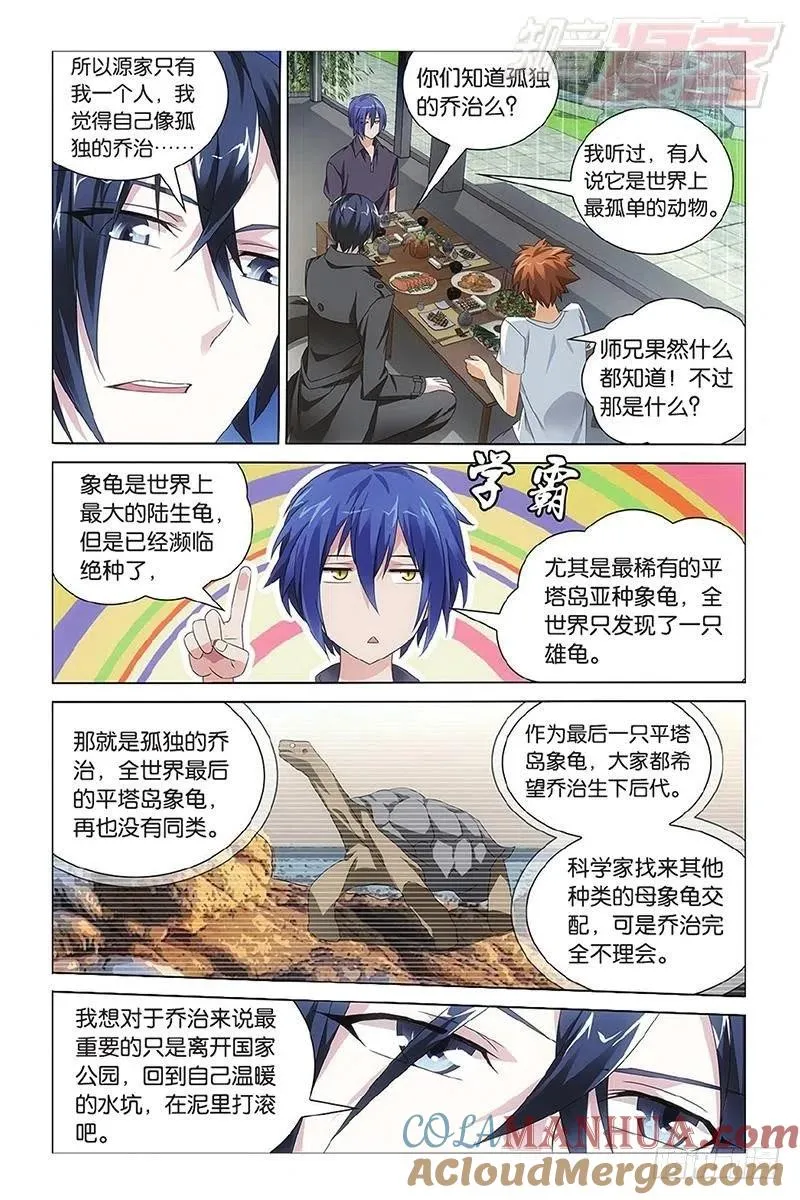 第10回 孤独的乔治（上） 第5页