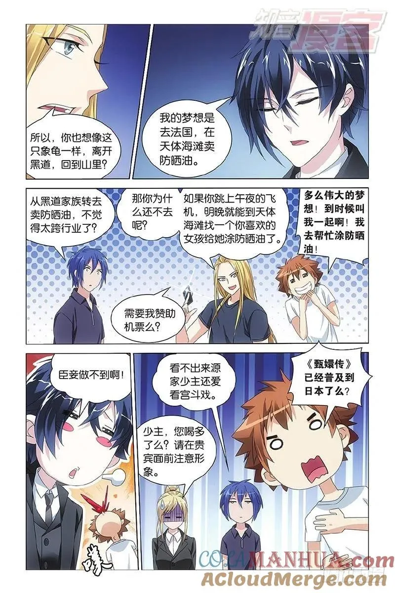 第10回 孤独的乔治（上） 第6页