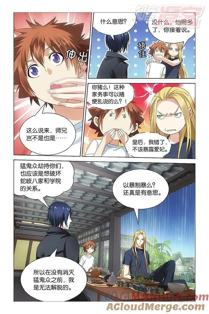 第10回 孤独的乔治（上） 第10页