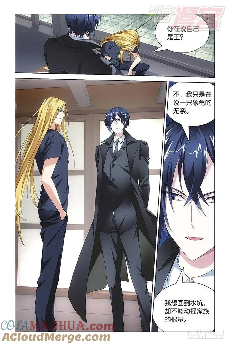 第10回 孤独的乔治（上） 第12页