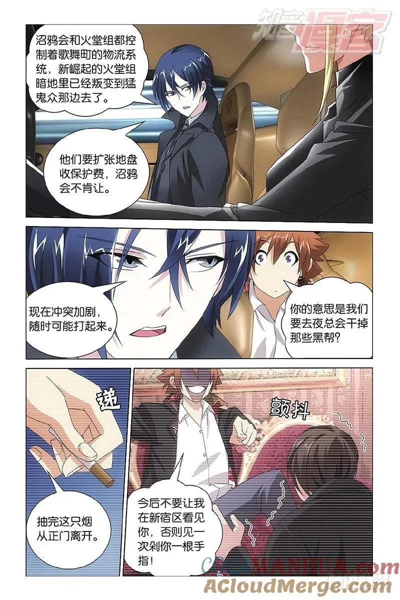 第10回 孤独的乔治（下） 第7页