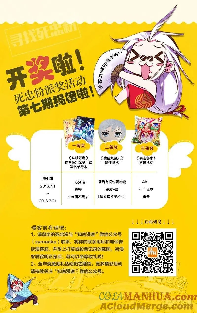 第10回 孤独的乔治（下） 第13页