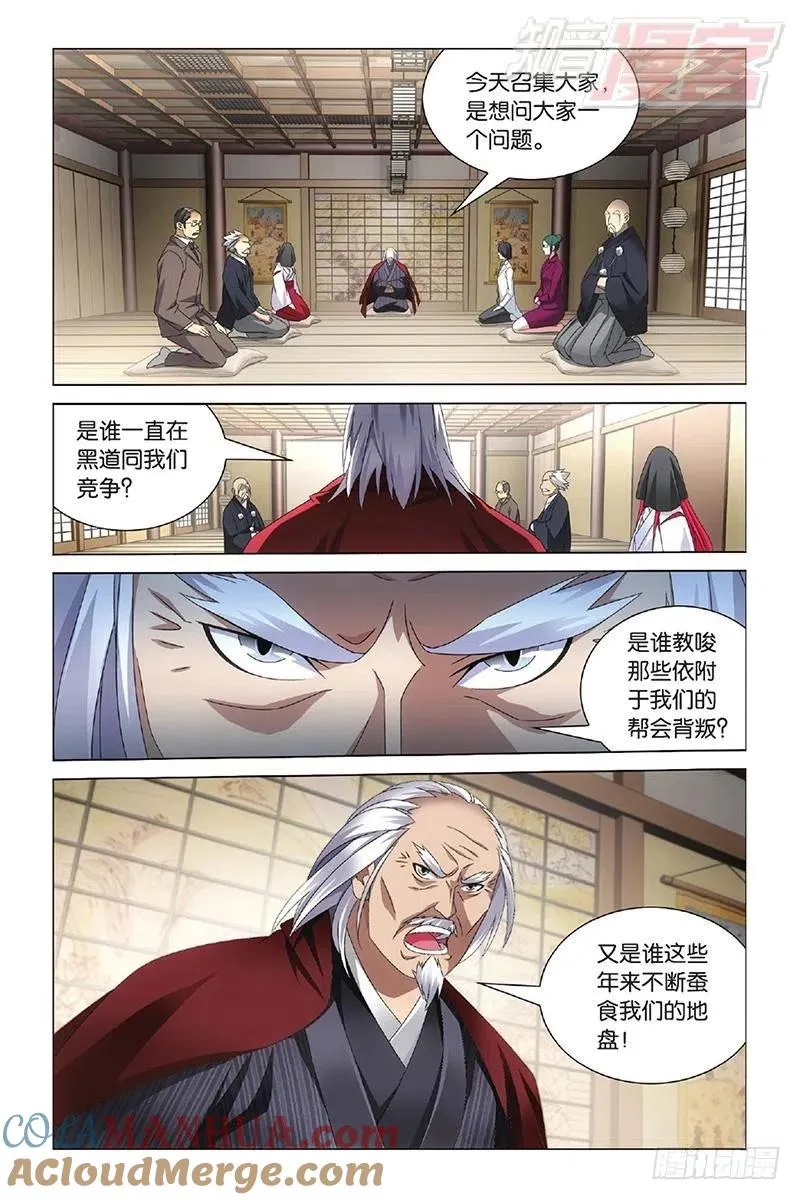 第11回 全面宣战（上） 第2页