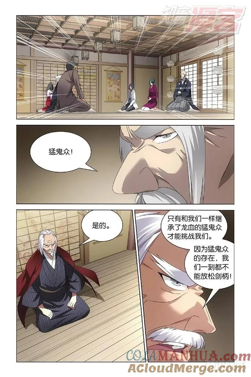 第11回 全面宣战（上） 第3页