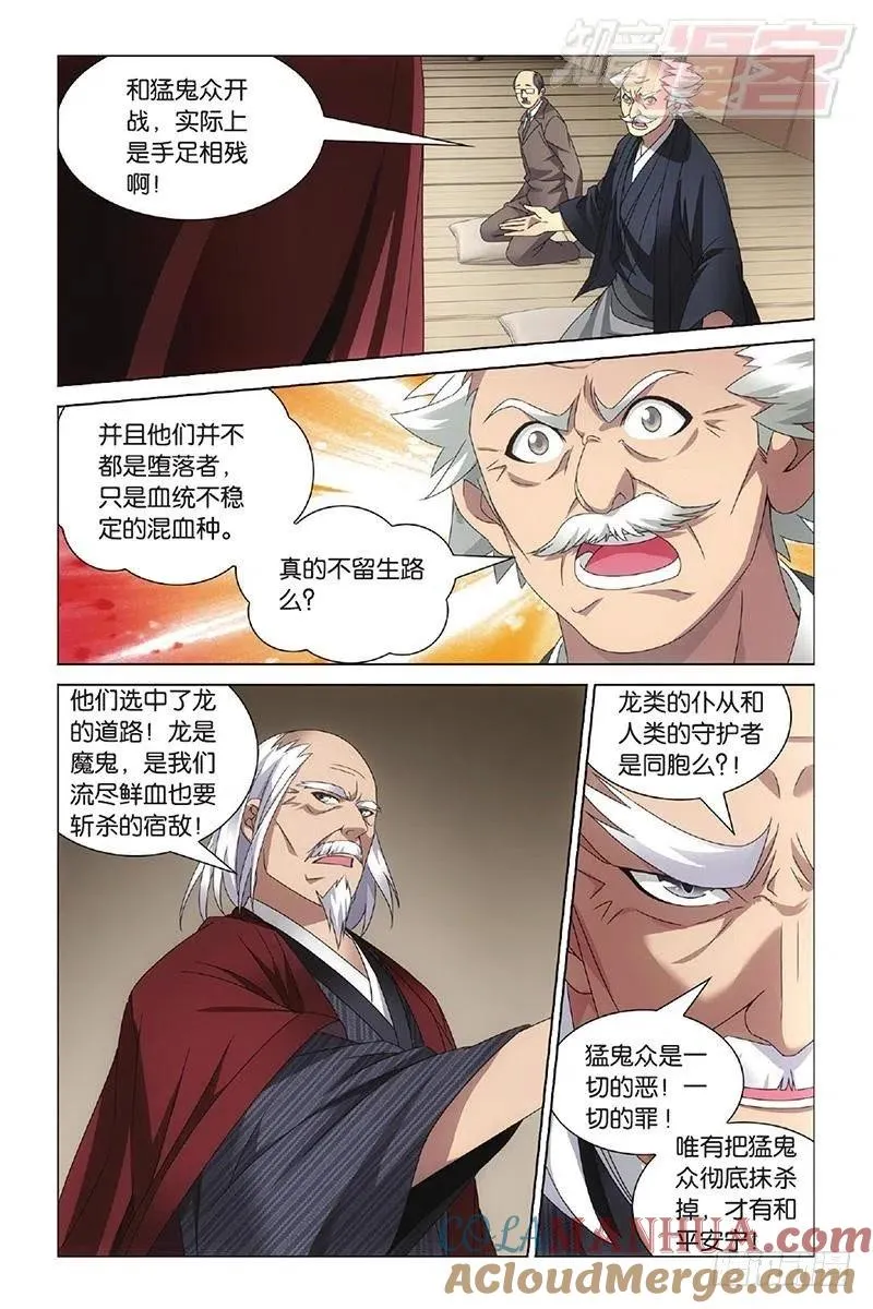 第11回 全面宣战（上） 第6页