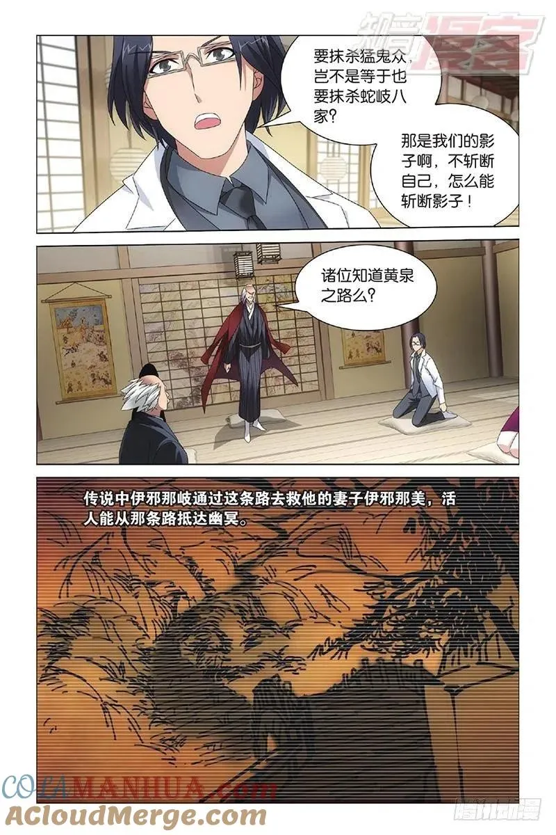 第11回 全面宣战（上） 第7页