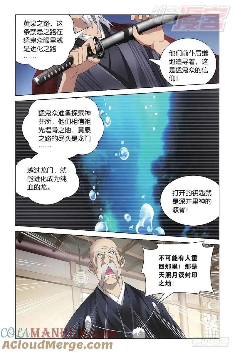 第11回 全面宣战（上） 第8页