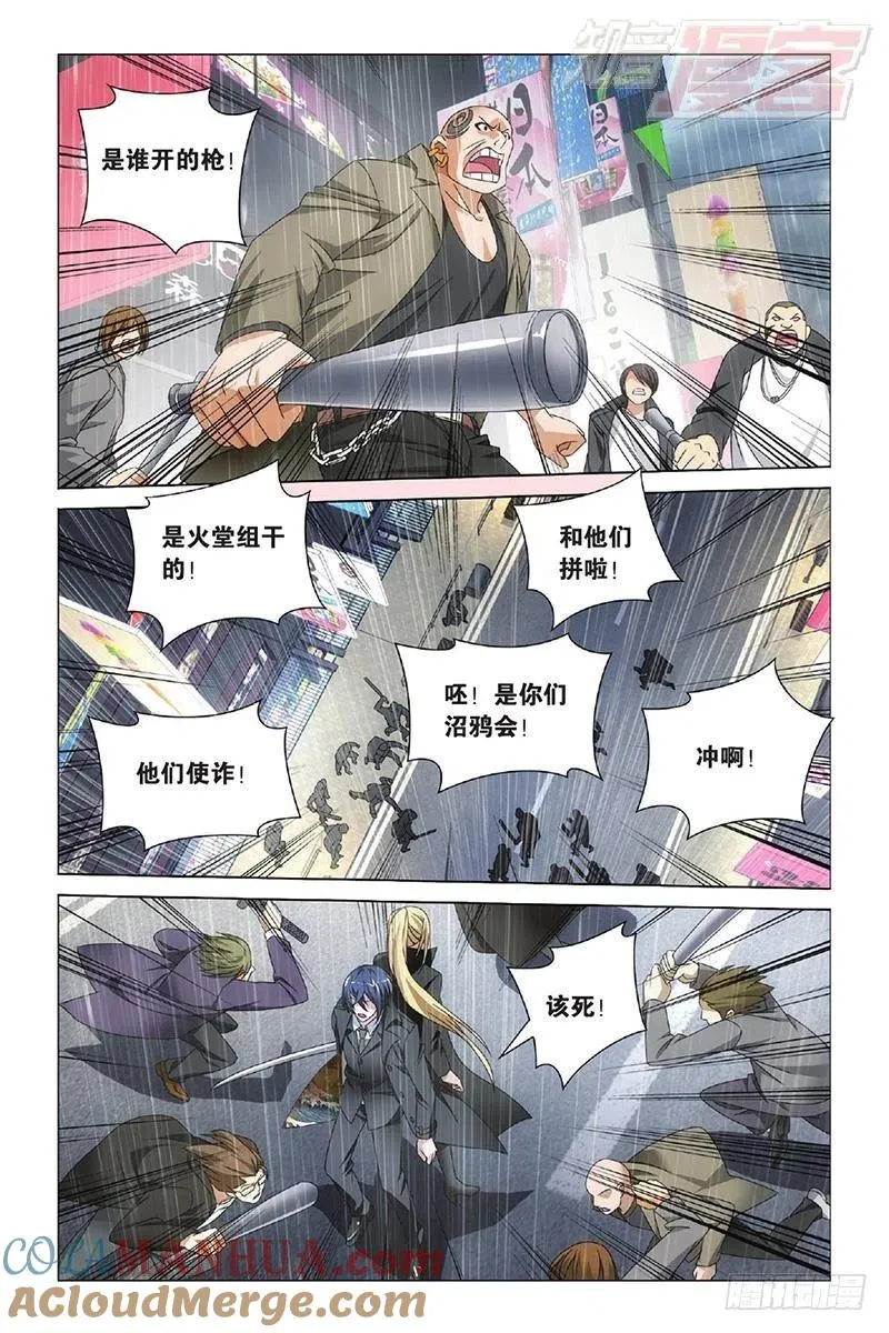 第11回 全面宣战（下） 第3页
