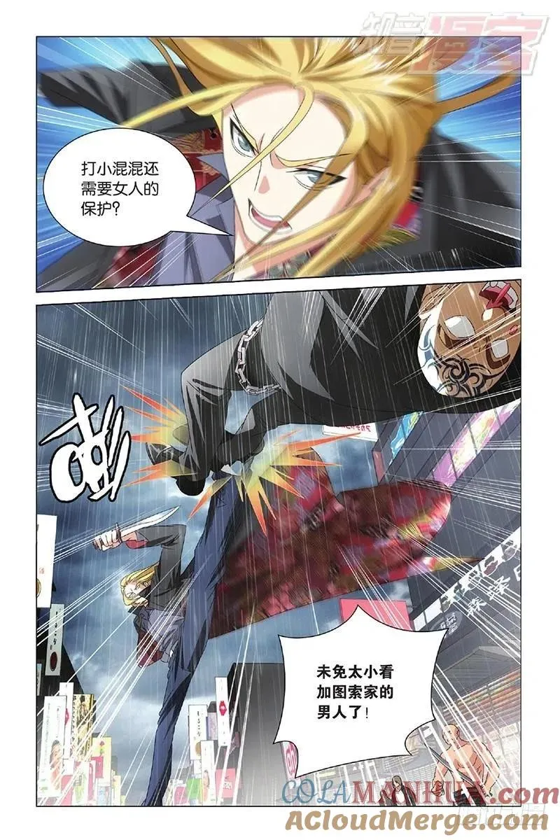 第11回 全面宣战（下） 第5页