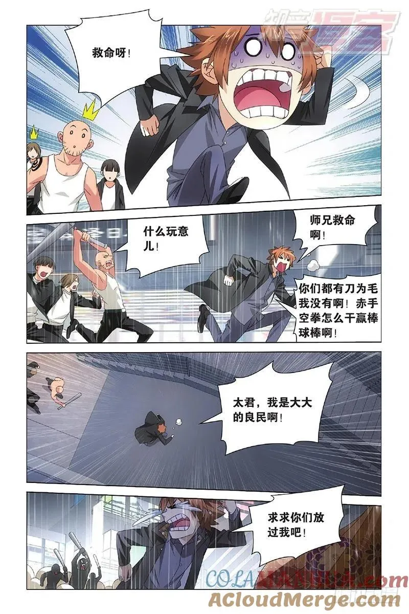 第11回 全面宣战（下） 第8页