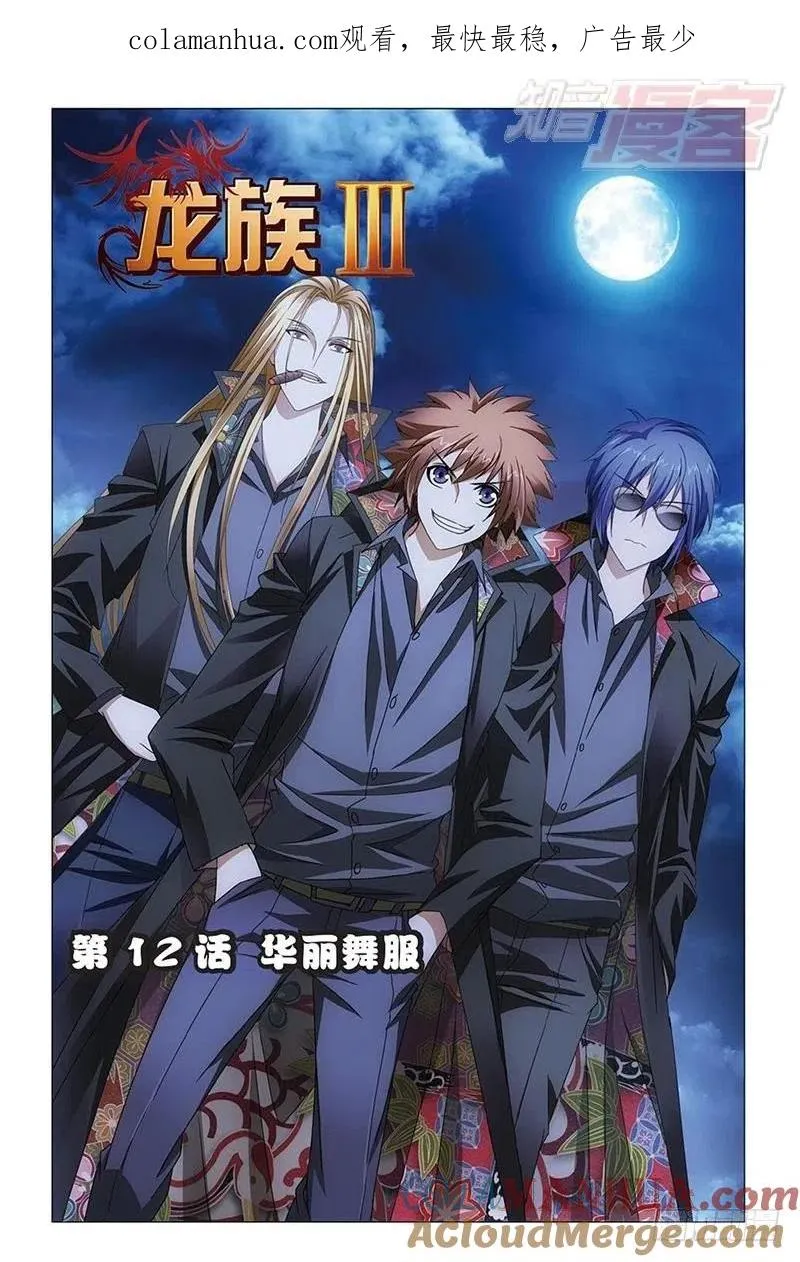 第12回 华丽舞服（上） 第1页