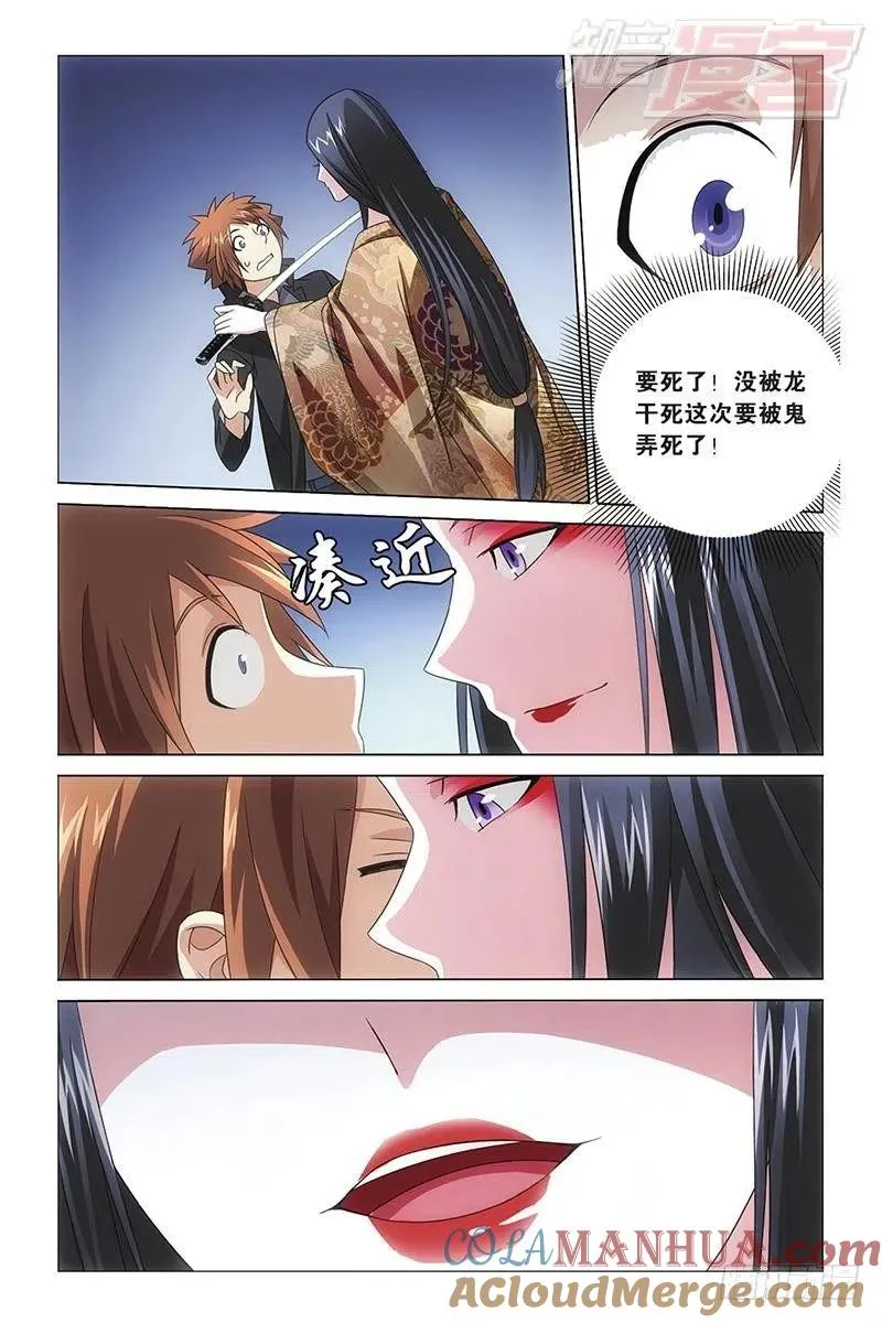 第12回 华丽舞服（上） 第6页