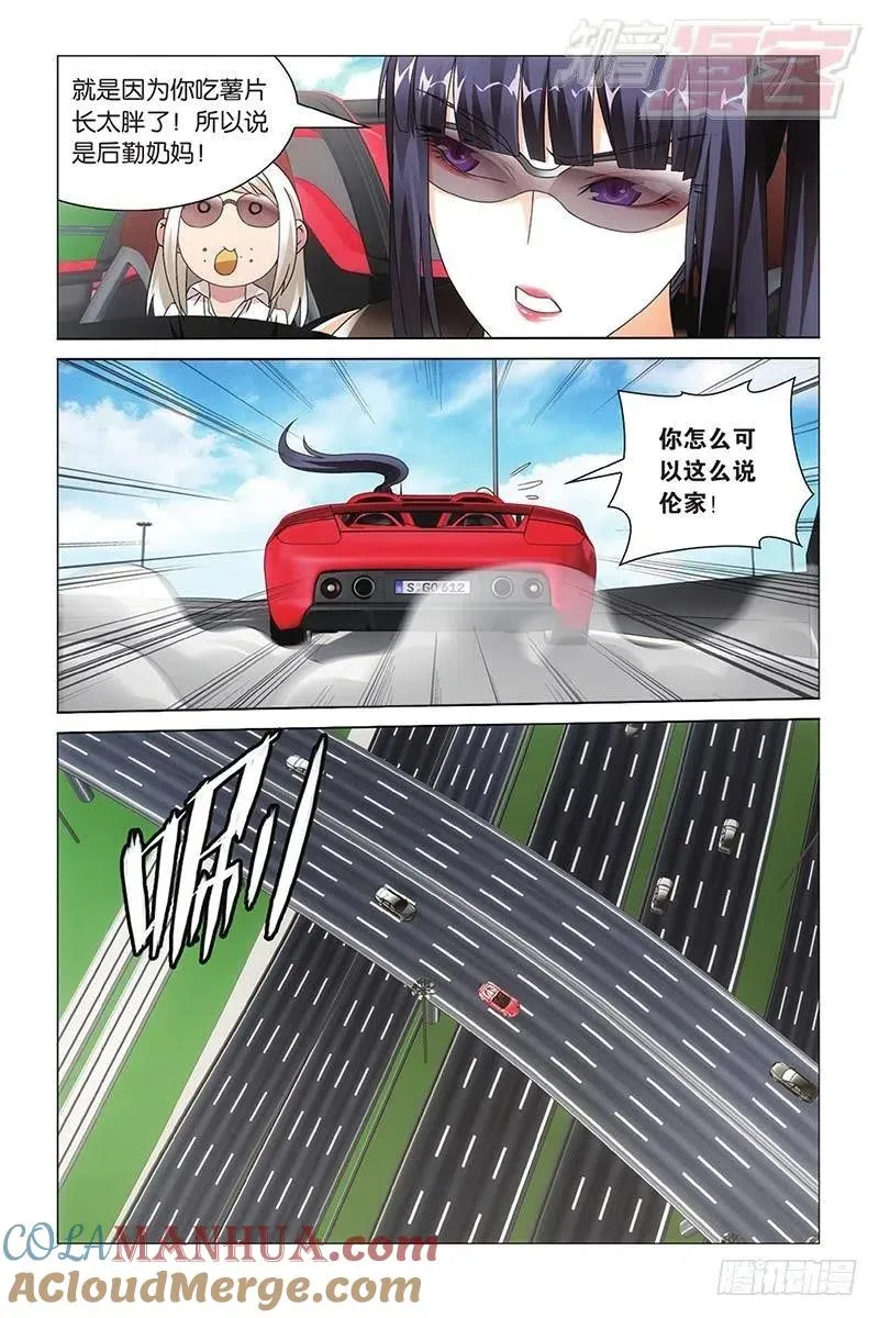第12回 华丽舞服（下） 第4页