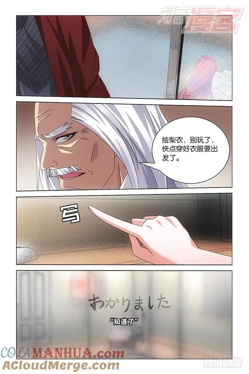 第12回 华丽舞服（下） 第6页