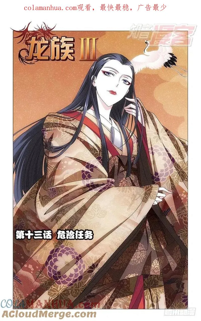 第13回 危险任务（上） 第1页