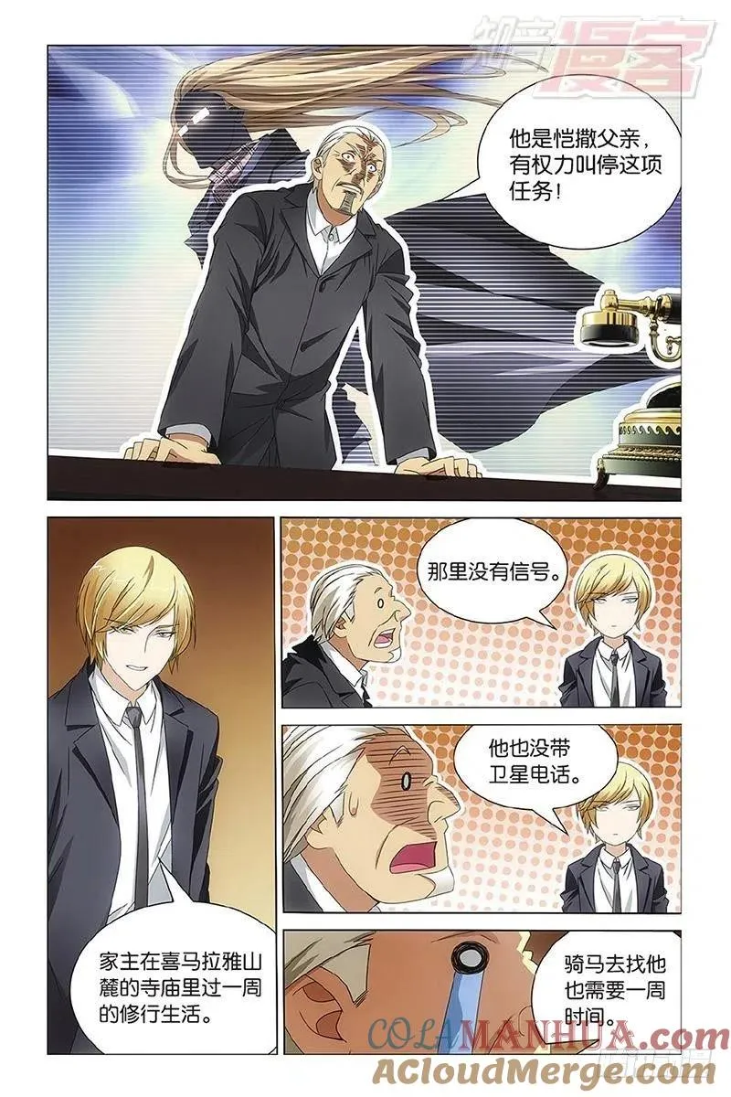 第13回 危险任务（上） 第7页