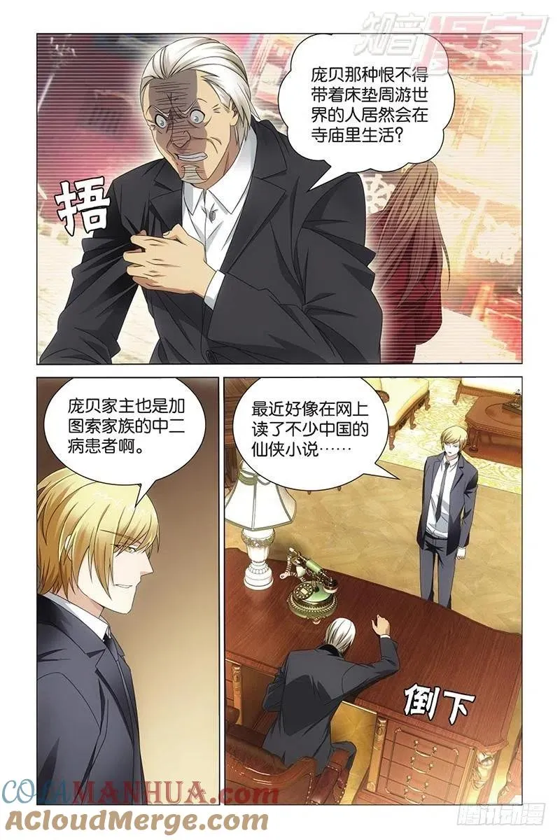 第13回 危险任务（上） 第8页