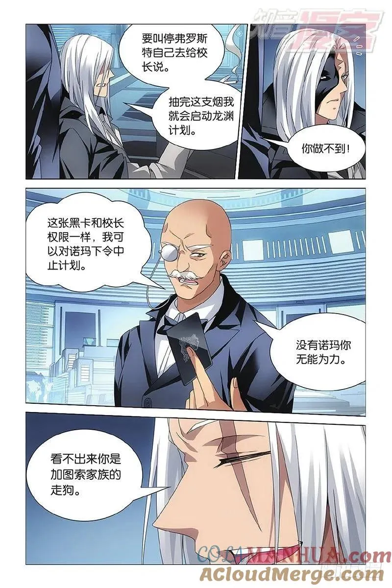 第13回 危险任务（上） 第11页