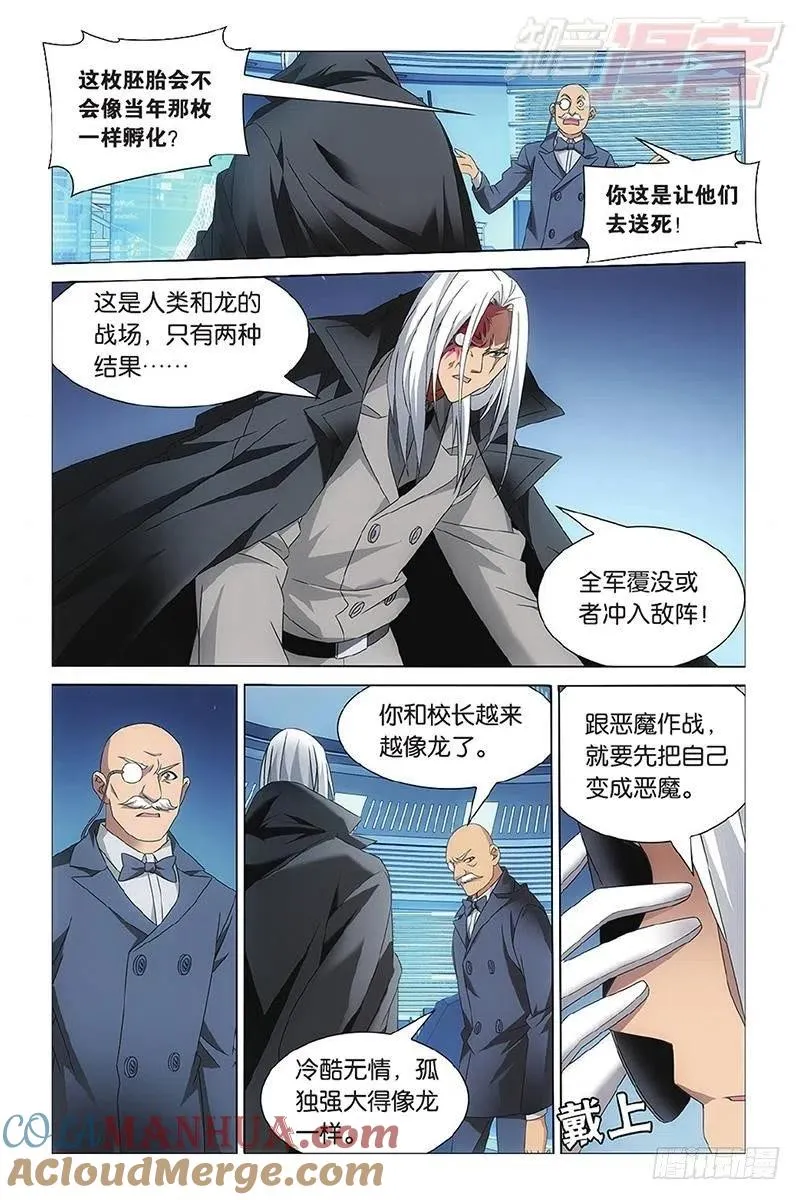 第13回 危险任务（下） 第6页