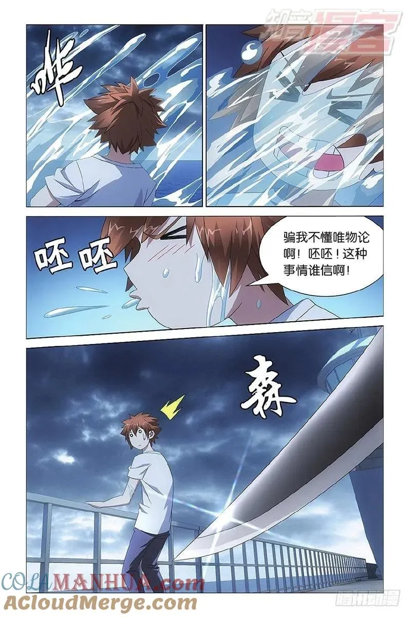 第13回 危险任务（下） 第11页