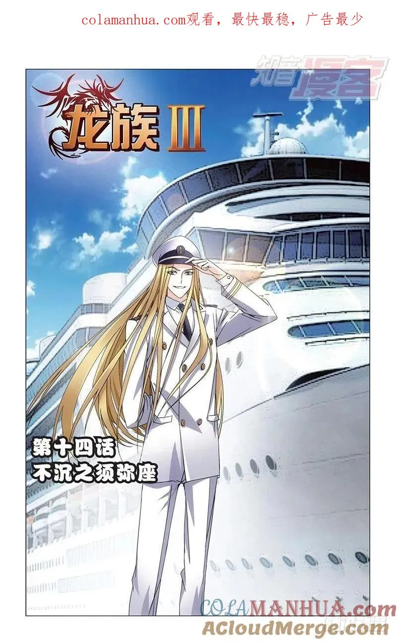第14回 不沉之须弥座（上） 第1页