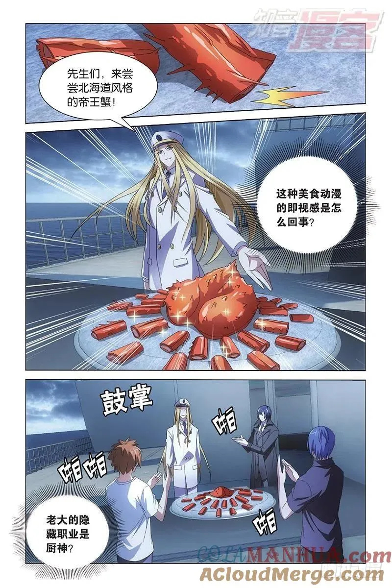 第14回 不沉之须弥座（上） 第4页